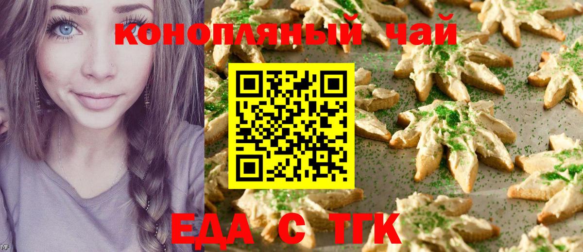 Еда ТГК конопля Асбест