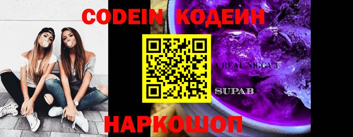 Codein напиток Lean (лин) Асбест