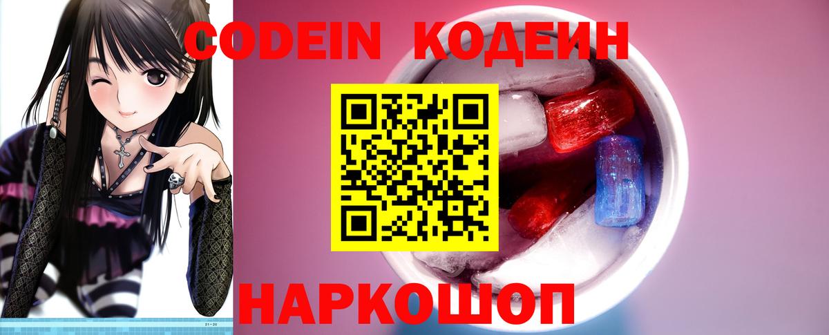 Кодеин напиток Lean (лин)  Вход с VPN  Асбест 