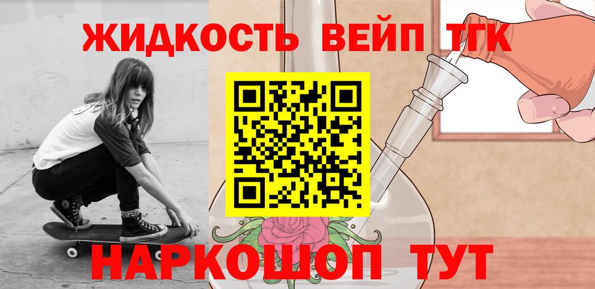 ТГК гашишное масло Асбест
